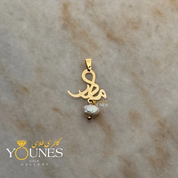 آویز طلا مادر مرواریدی